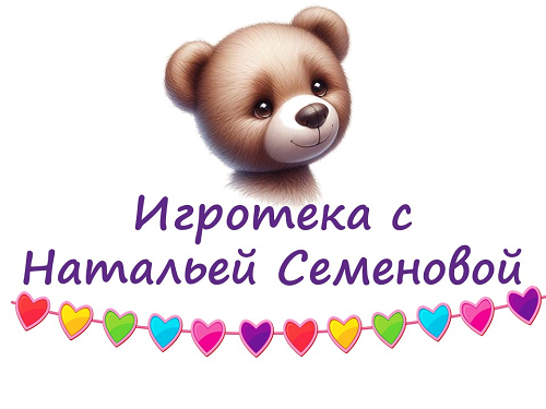 Игротека